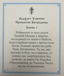 Икона Успения Пресвятой Богородицы 15х18 см