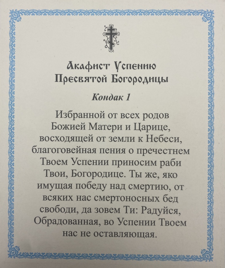 Икона Успения Пресвятой Богородицы 15х18 см