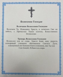 Икона Вознесения Господня 24х20 см