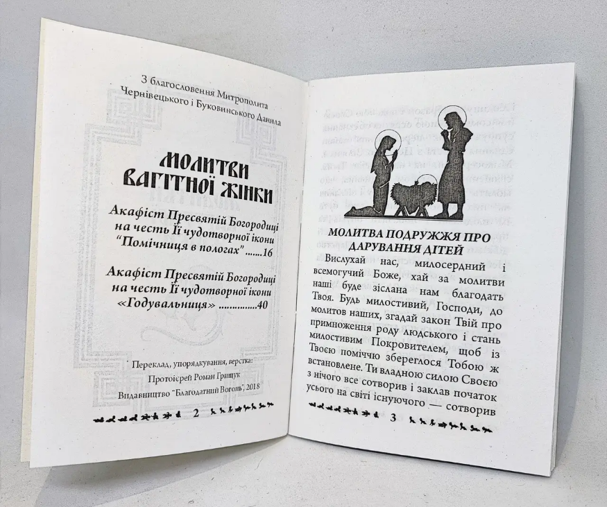 Молитвы беременной женщины