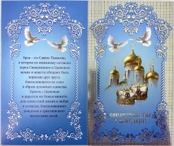 Свидетельство о венчании, (главная) словацкий язык