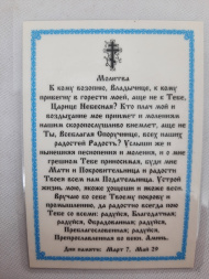 Ламинированная икона Богородицы «Споручница грешных»