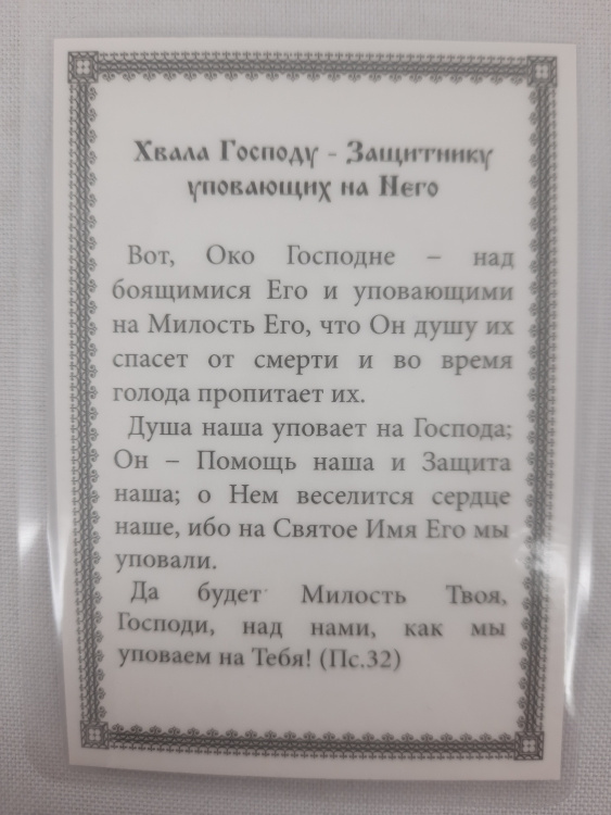 Ламинированная икона Всевидящее Око Божие