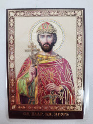 Ламинированная икона святого благоверного князя Игоря