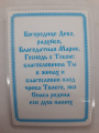 Ламинированная икона Богородицы «Четырёхчастная»