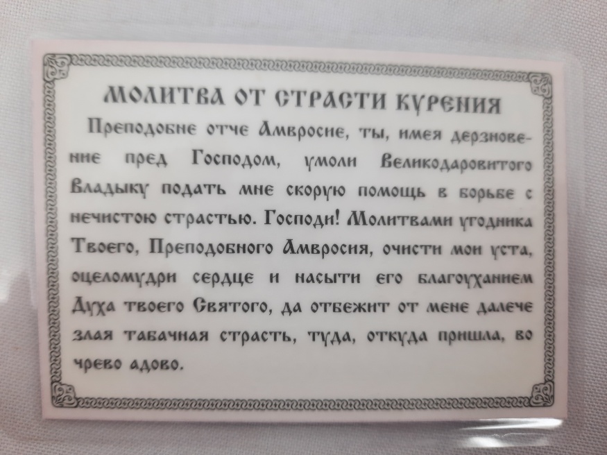 Икона ламинированная "Троица с молитвой от страсти курения"