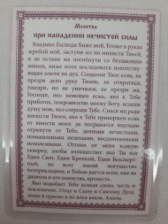 Ламинированная икона святого мученика Киприана и Иустины