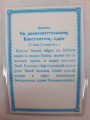 Ламинированная икона святого царя Константина
