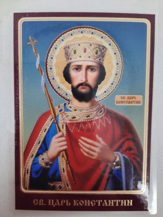 Ламинированная икона святого царя Константина