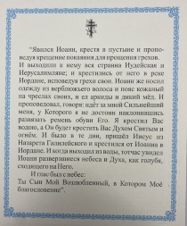 Икона Крещение Господне 24х20 см