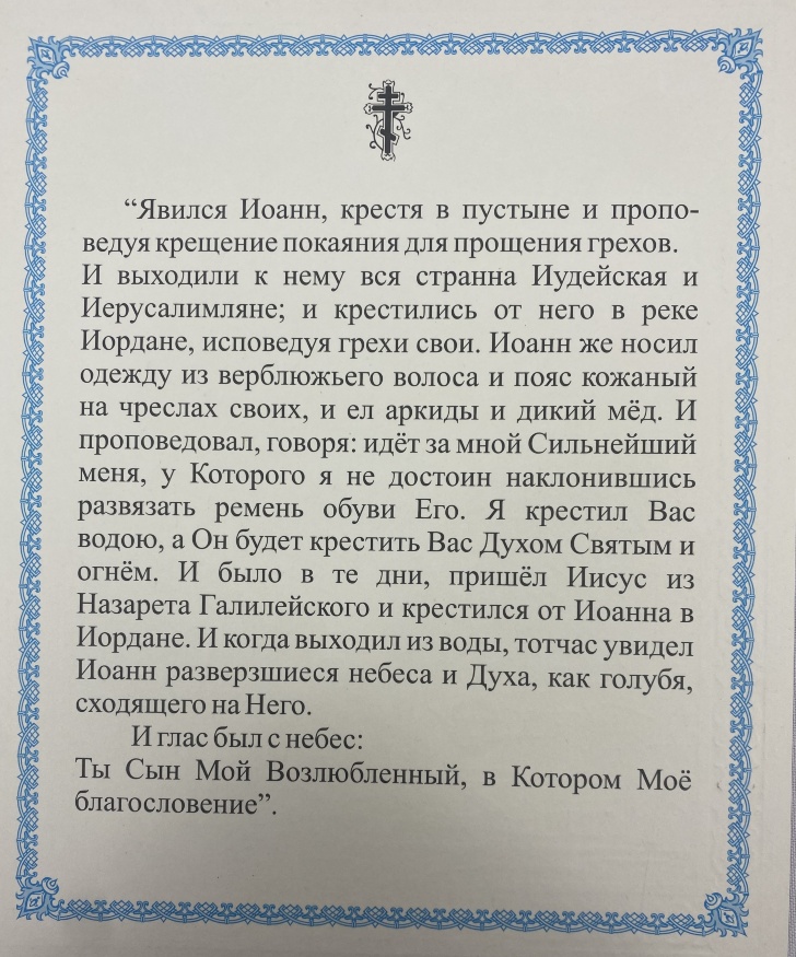 Икона Крещение Господне 24х20 см