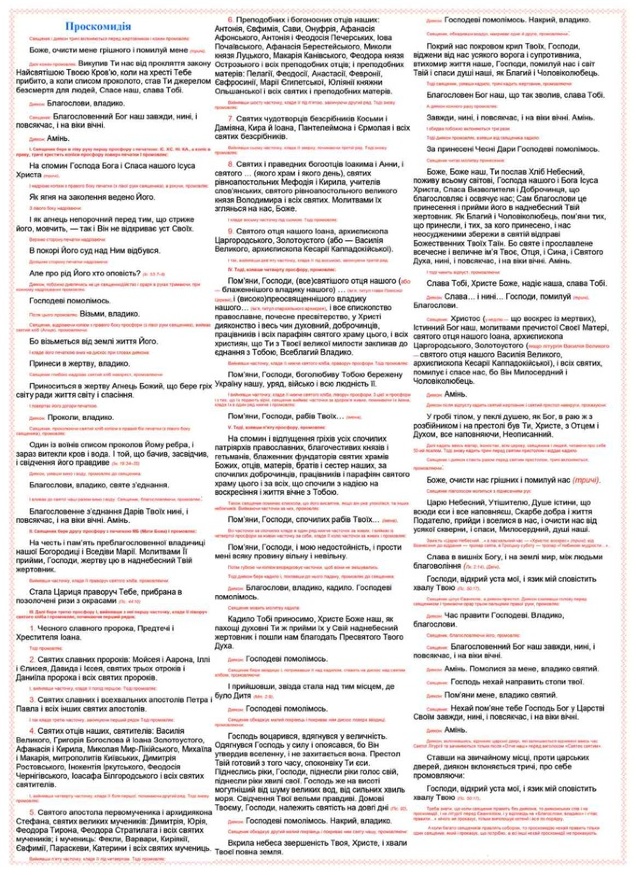 Проскомидия из пластика 55×40 (рус)