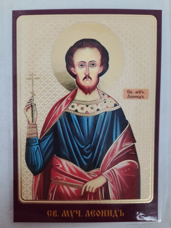 Ламинированная икона святого мученика Леонида