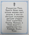 Икона Рождество Христово 24х20 см