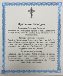 Икона Сретение Господне 15х18 см