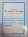 Ламинированная икона святой мученицы Наталии
