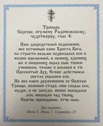 Икона святого чудотворца Сергия Радонежского 24х20 см