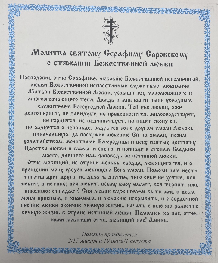 Икона святого Серафима Саровского (благословение) 24х20 см