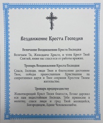 Икона Воздвижения Креста Господня 15х18 см