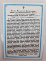 Ламинированная икона Божией Матери «Помощница в родах»