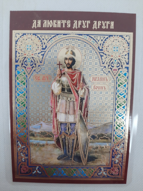 Ламинированная икона святого мученика Иоанна Воина