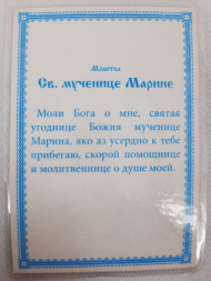 Ламинированная икона святой мученицы Марины