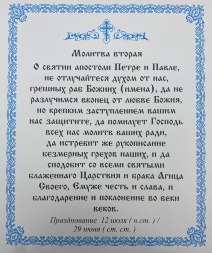 Икона святых апостолов Петра и Павла 24х20 см