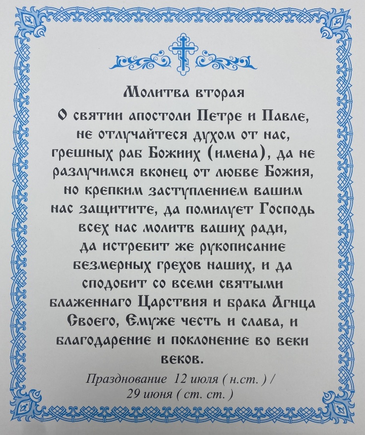 Икона святых апостолов Петра и Павла 24х20 см