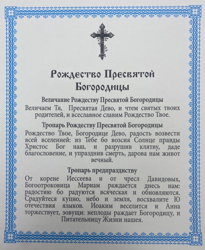 Икона Рождество Пресвятой Богородицы 15х18 см