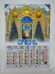 Православный перекидной календарь 2026 год