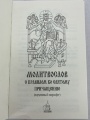 Молитвослов с правилом ко Святому Причащению