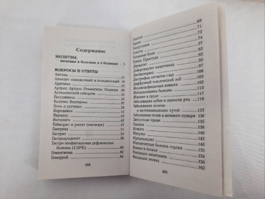 Божья аптека. Вопросы и ответы