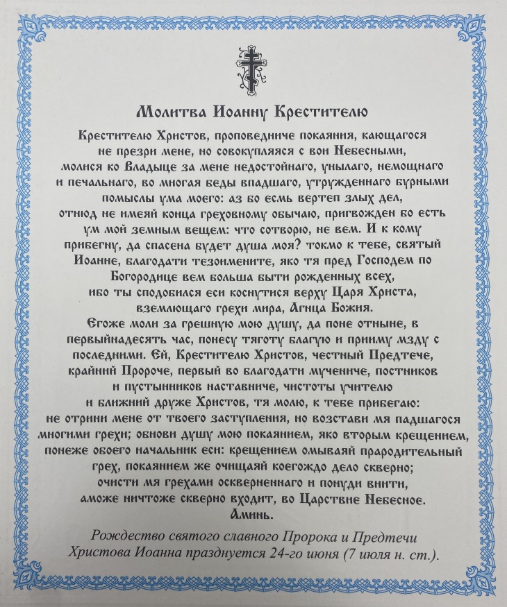 Икона святого Иоанна Предтечи 24х20 см