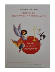 Экзамен без права на пересдачу