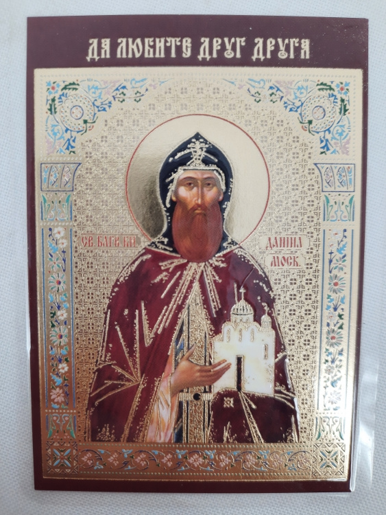 Ламинированная икона святого благоверного князя Даниила