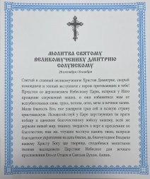 Икона святого великомученика Димитрия Солунского 24х20 см