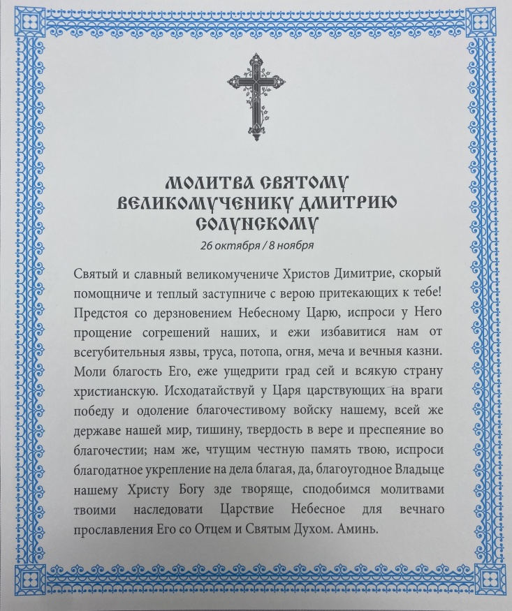 Икона святого великомученика Димитрия Солунского 24х20 см