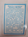 Ламинированная икона святых мучеников Адриана и Наталии