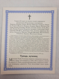 Икона 40 Мучеников Севастийских