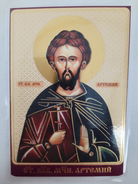 Ламинированная икона святого великомученика Артемия