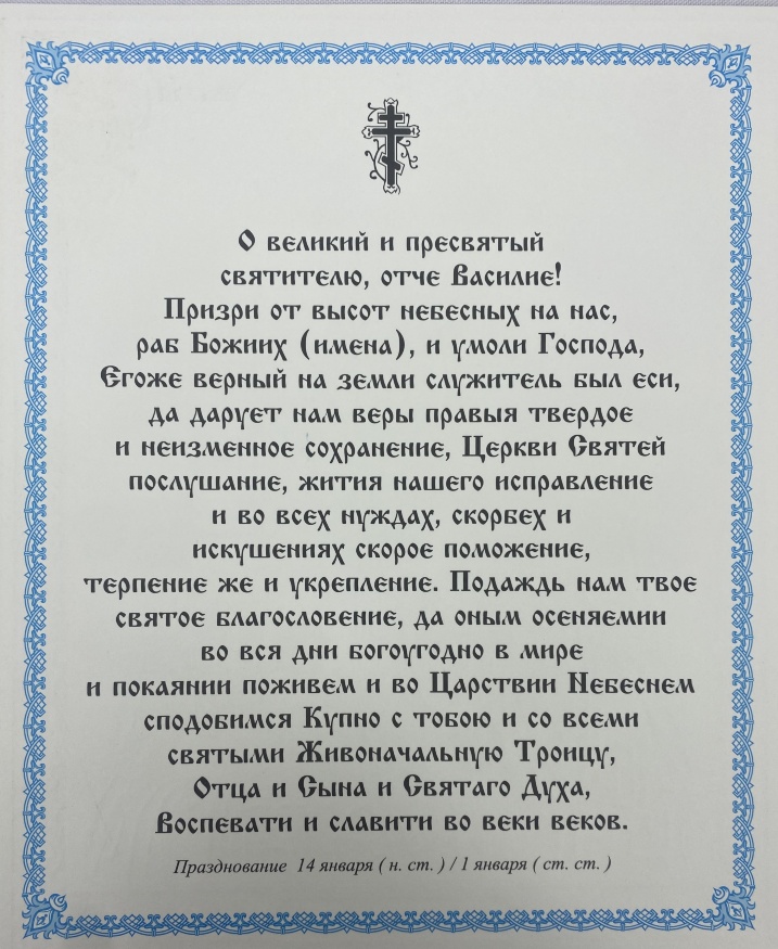 Икона святителя Василия Великого 24х20 см