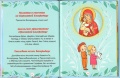Молитвослов для детей