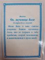 Ламинированная икона святой мученицы Аллы