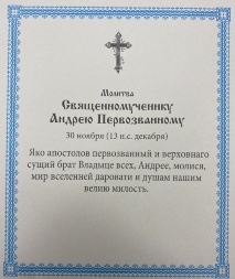 Икона святого апостола Андрея Первозванного 24х20 см