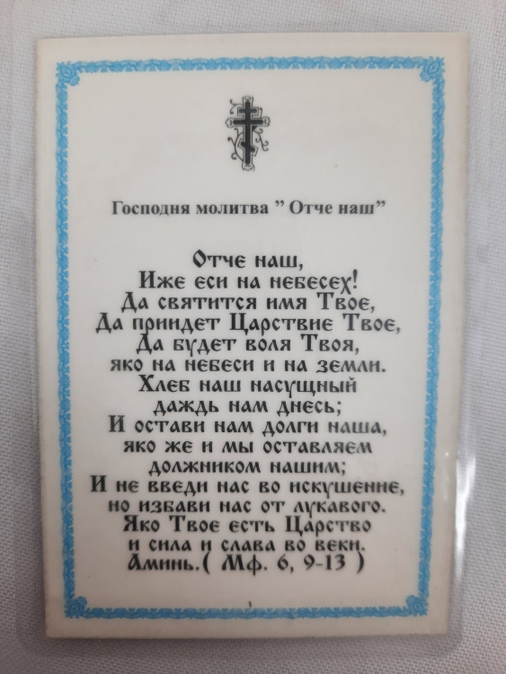 Ламинированная икона Голгофа