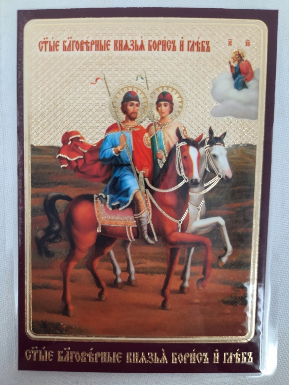 Ламинированная икона святого благоверного князя Бориса и Глеба (Николай Кочанов)