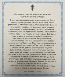 Икона святой равноапостольной великой княгини Ольги 24х20 см