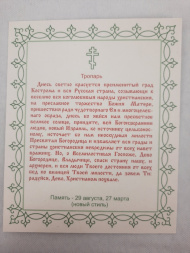 Икона Божией Матери "Феодоровская"