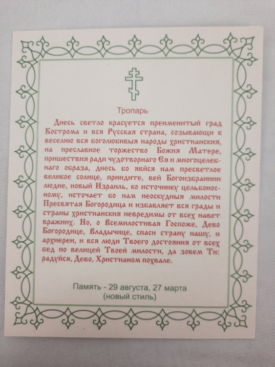 Икона Божией Матери "Феодоровская"