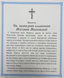 Икона святой блаженной Матроны 24×20 см